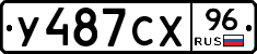 У487СХ96 - 