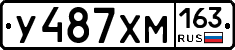 У487ХМ163 - 