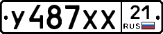 У487ХХ21 - 