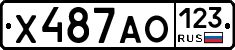 Х487АО123 - 