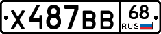 Х487ВВ68 - 