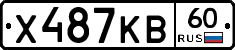 Х487КВ60 - 