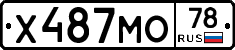 Х487МО78 - 