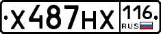 Х487НХ116 - 