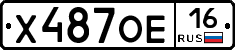 Х487ОЕ16 - 