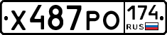 Х487РО174 - 