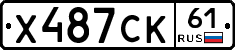Х487СК61 - 
