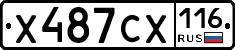Х487СХ116 - 