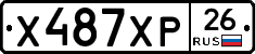 Х487ХР26 - 