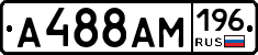 А488АМ196 - 