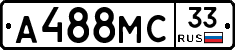А488МС33 - 