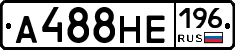 А488НЕ196 - 