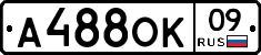 А488ОК09 - 