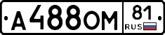 А488ОМ81 - 