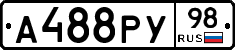 А488РУ98 - 