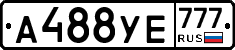 А488УЕ777 - 