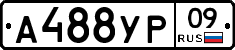 А488УР09 - 