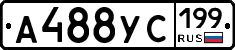 А488УС199 - 