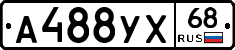 А488УХ68 - 