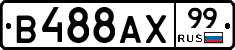 В488АХ99 - 