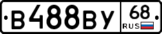 В488ВУ68 - 