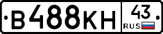 В488КН43 - 
