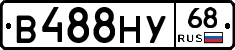 В488НУ68 - 