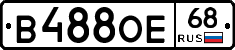 В488ОЕ68 - 