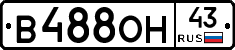 В488ОН43 - 