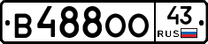 В488ОО43 - 