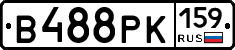 В488РК159 - 