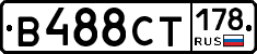 В488СТ178 - 