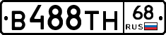В488ТН68 - 