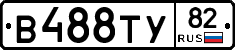В488ТУ82 - 