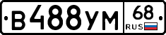В488УМ68 - 