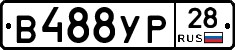В488УР28 - 