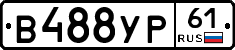 В488УР61 - 