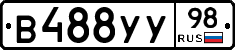 В488УУ98 - 