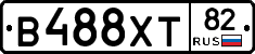 В488ХТ82 - 