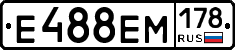 Е488ЕМ178 - 