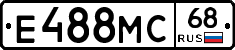 Е488МС68 - 