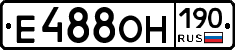 Е488ОН190 - 