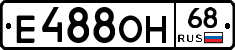 Е488ОН68 - 