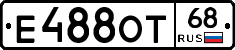 Е488ОТ68 - 
