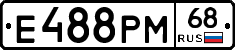 Е488РМ68 - 