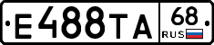 Е488ТА68 - 