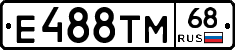 Е488ТМ68 - 