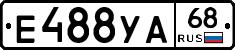 Е488УА68 - 