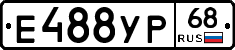 Е488УР68 - 