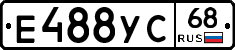 Е488УС68 - 